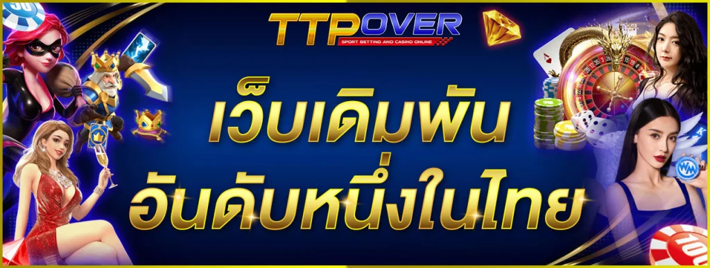 ttpover สล็อต