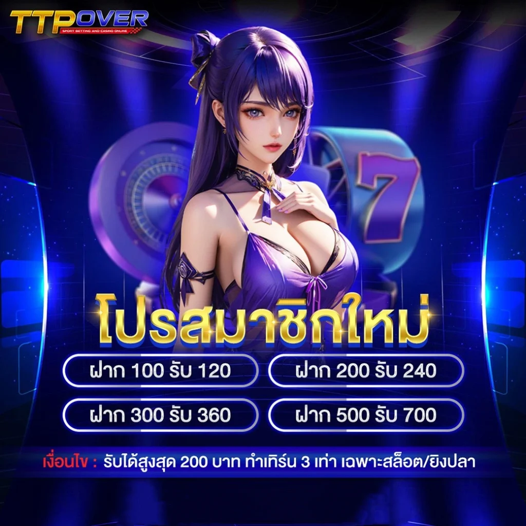 ทางเข้า ttpover